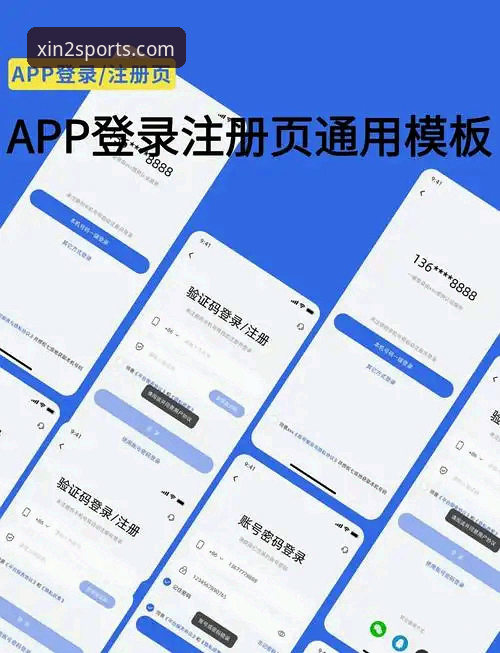 新2平台登录指南：2024最新入口获取与安全投注全攻略