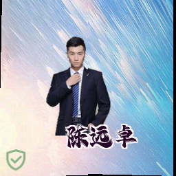 陈远卓