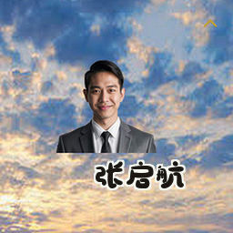 张启航
